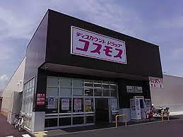 ドラックストア　ディスカウントドラッグコスモス石部店（ドラッグストア）まで115m