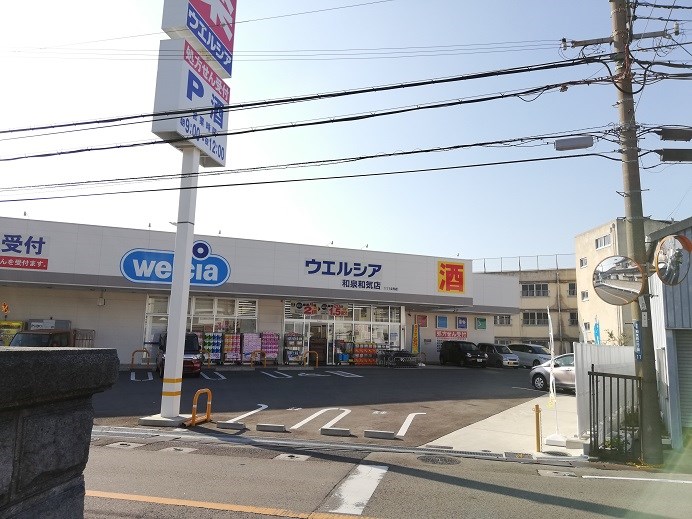 ドラックストア　ウエルシア和泉和気店（ドラッグストア）まで818m