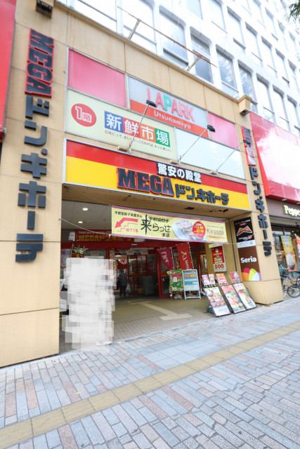 スーパー　ＭＥＧＡ　ドン・キ・ホーテ宇都宮店（スーパー）まで280m