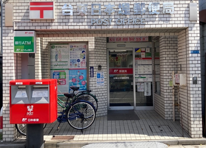 郵便局　台東日本堤郵便局（郵便局）まで294m