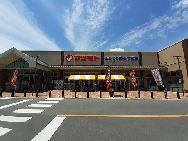 スーパー　スーパーマツモト大井南店（スーパー）まで500m