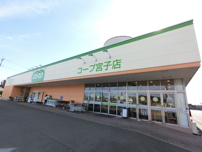 スーパー　コープ宮子店（スーパー）まで928m