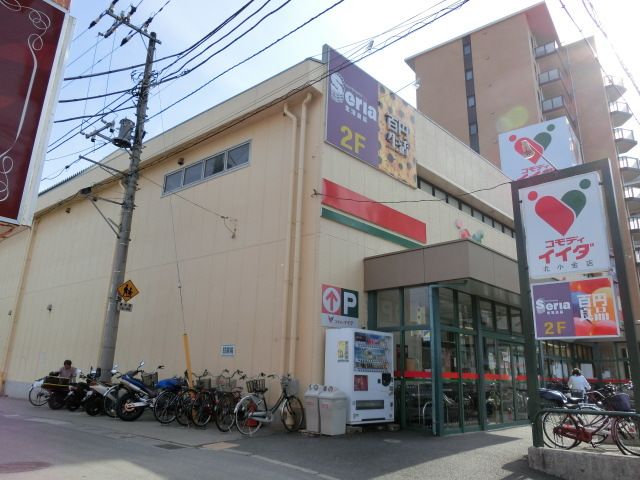 スーパー　コモディイイダ（スーパー）まで850m