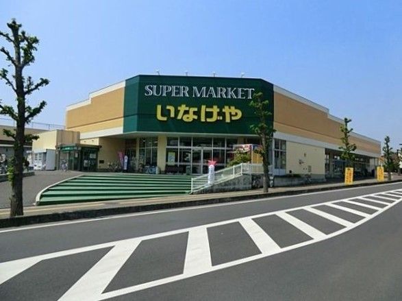 スーパー　いなげや上尾沼南駅前店（スーパー）まで1060m