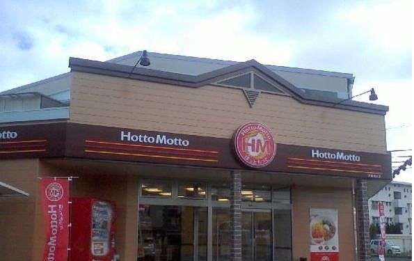 飲食店　ほっともっと（飲食店）まで450m