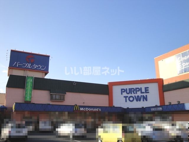 スーパー　新あじそう パープルタウン店（スーパー）まで724m
