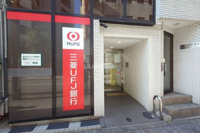 銀行　三菱UFJ銀行 ATMコーナー 中野新橋駅前（銀行）まで285m