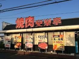 飲食店　安楽亭浦和西堀店（飲食店）まで398m