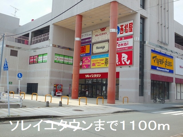 ショッピングセンター　ソレイユタウン伊集院（ショッピングセンター）まで1100m
