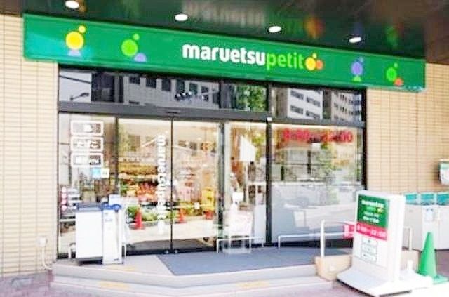 スーパー　マルエツプチ新川一丁目店（スーパー）まで187m