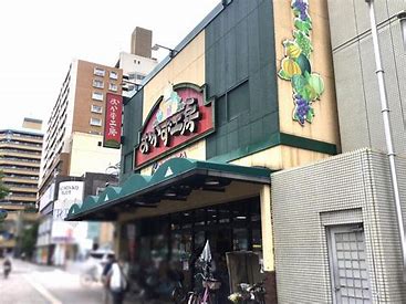 スーパー　おかず工房鷹野橋店（スーパー）まで439m
