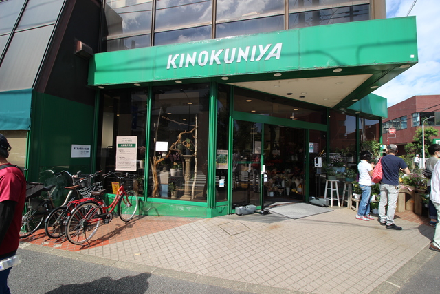 スーパー　紀ノ国屋等々力店（スーパー）まで307m