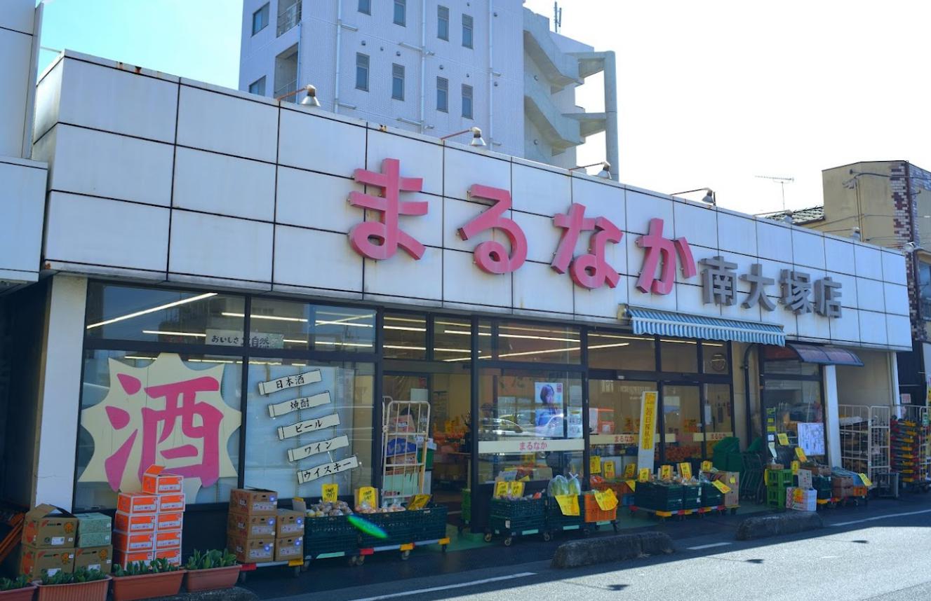 スーパー　まるなか南大塚店（スーパー）まで3374m