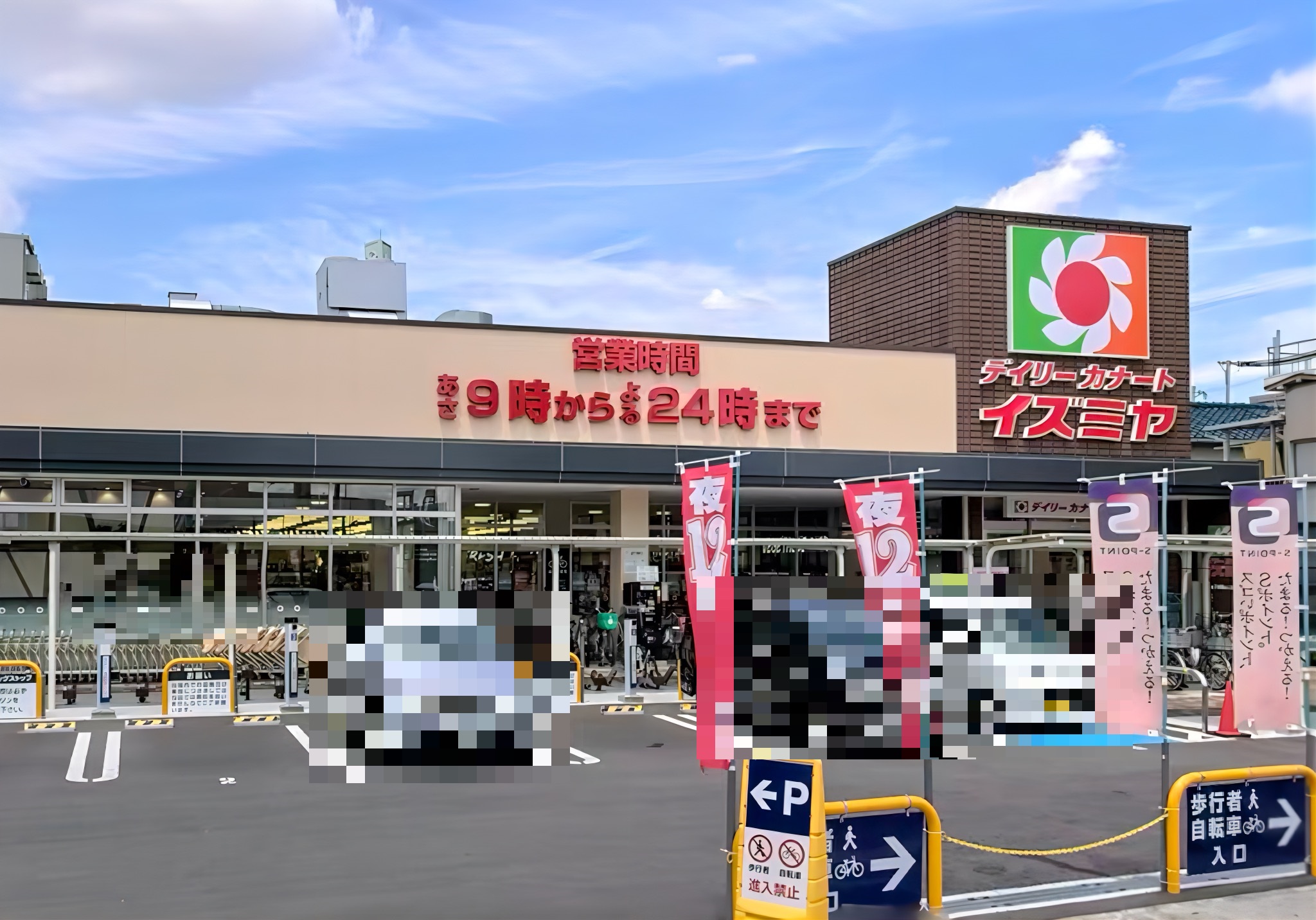 スーパー　デイリーカナートイズミヤ庄内店（スーパー）まで729m
