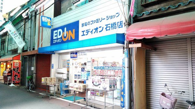 その他　エディオン石橋店（その他）まで531m
