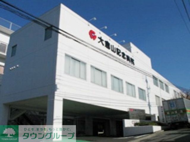 病院　医療法人三星会大倉山記念病院（病院）まで1640m