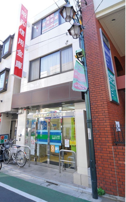 銀行　昭和信用金庫池の上支店（銀行）まで545m