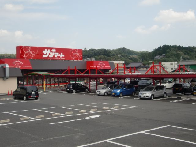 スーパー　サンマート（スーパー）まで200m