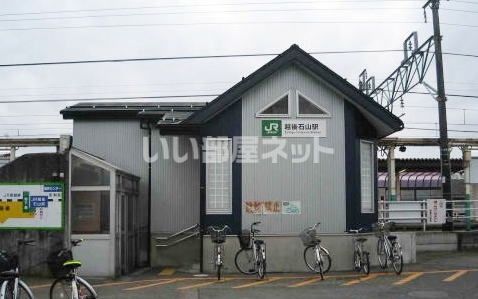 その他　ＪＲ越後石山駅（その他）まで1647m