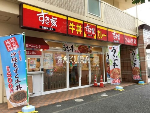飲食店　すき家 綱島樽町店（飲食店）まで78m