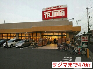 スーパー　タジマ（スーパー）まで2073m