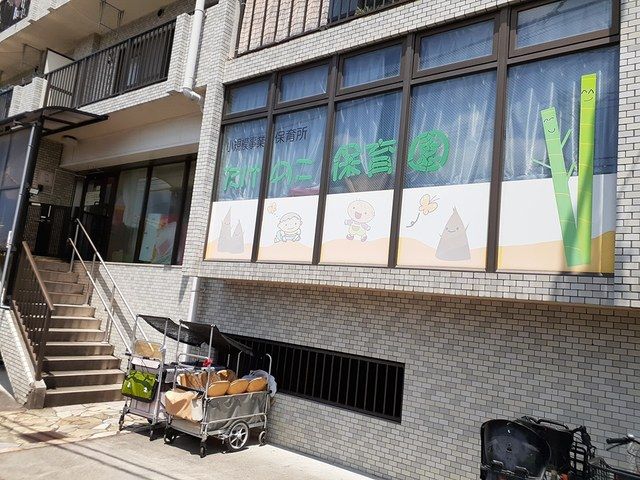 幼稚園・保育園　たけのこ保育園（幼稚園・保育園）まで225m