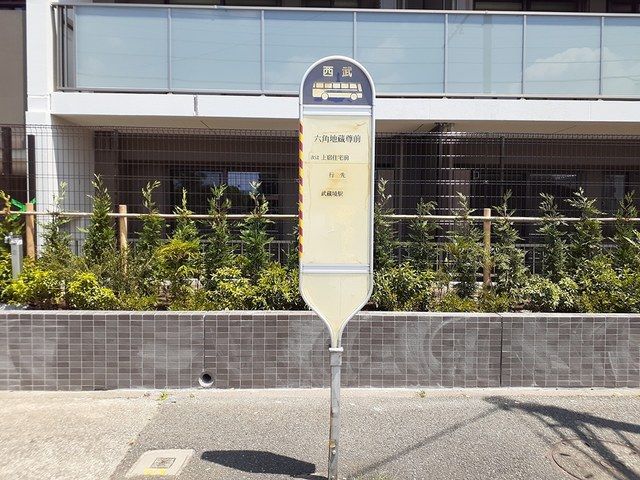 その他　バス停　六角地蔵尊前（その他）まで407m