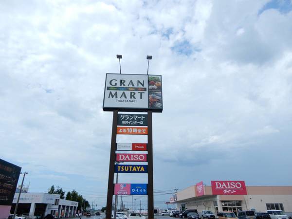 スーパー　グランマート　湯沢インター店（スーパー）まで1300m