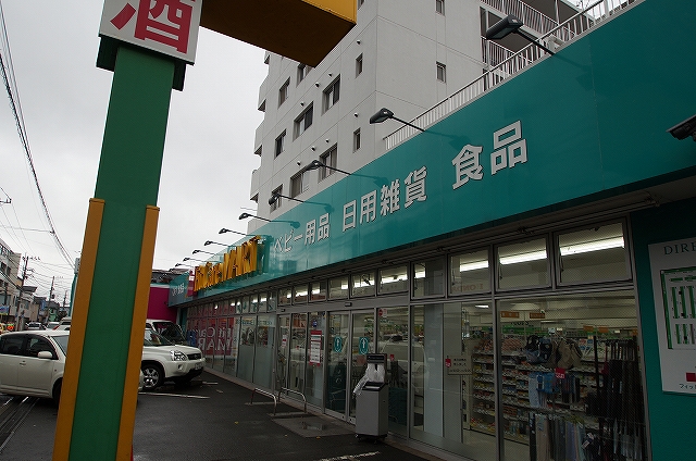 ドラックストア　Fit Care MART西寺尾店（フィットケアマート西寺尾（ドラッグストア）まで668m