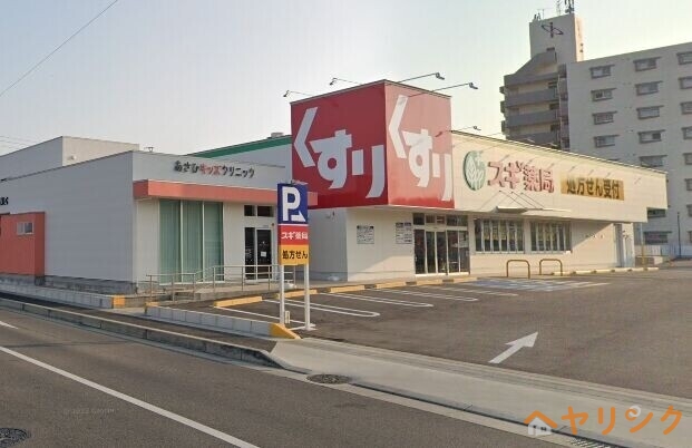 ドラックストア　スギ薬局尾張旭中央店（ドラッグストア）まで566m