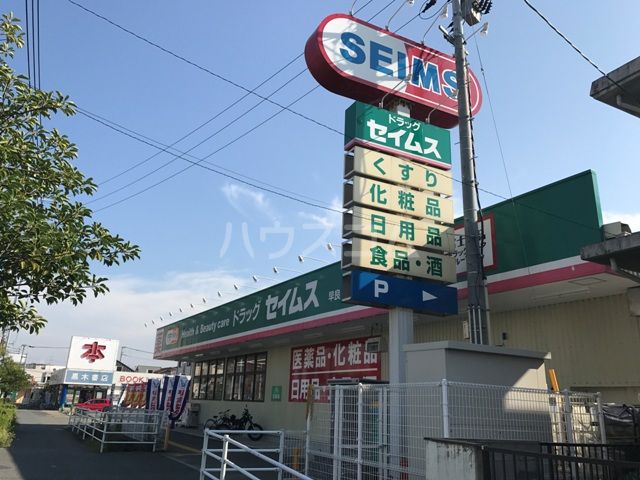 ドラックストア　ドラッグセイムス 早良南庄店（ドラッグストア）まで447m