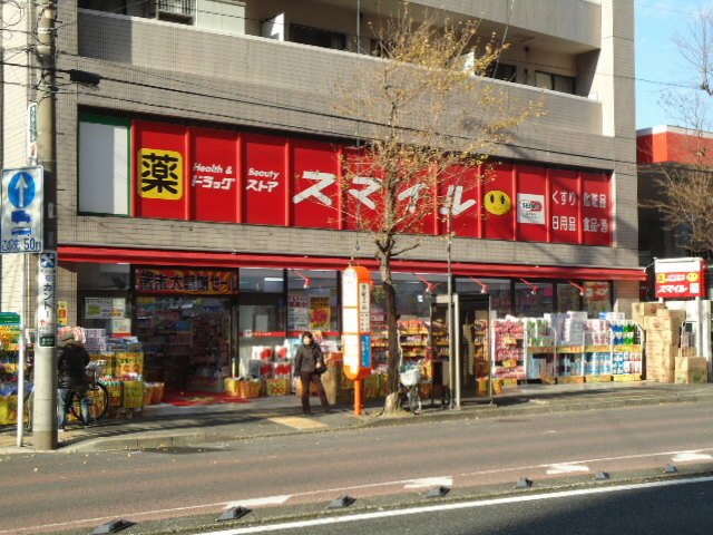 ドラックストア　ドラッグストアスマイル横浜蒔田店（ドラッグストア）まで134m