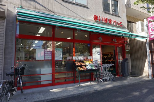 スーパー　まいばすけっと蒔田駅前店（スーパー）まで335m