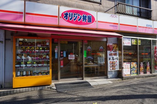 飲食店　オリジン弁当京急南太田店（飲食店）まで641m