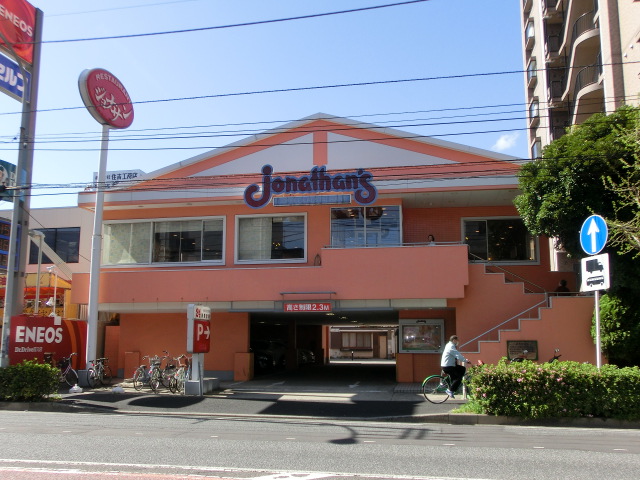 飲食店　ジョナサン横浜宮元町店（飲食店）まで227m