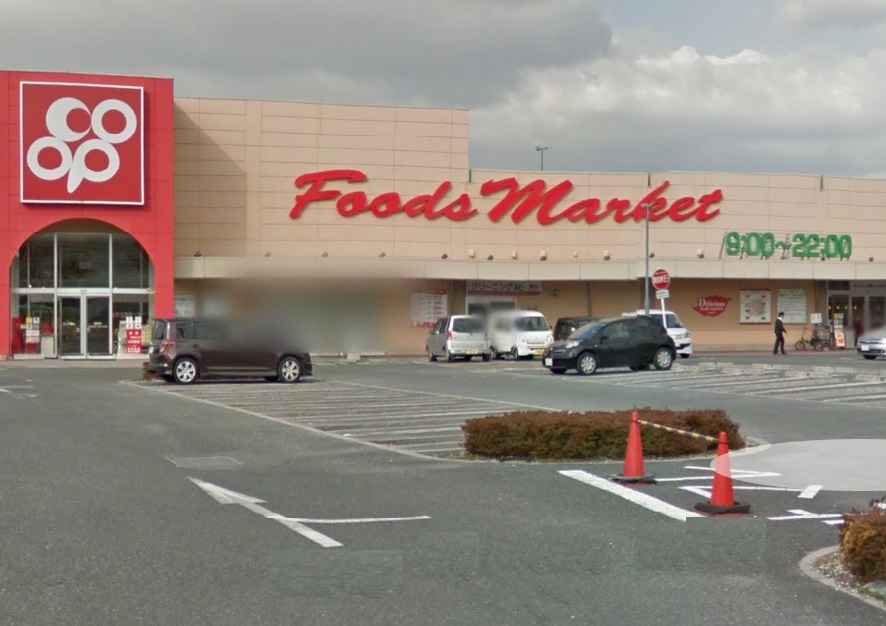 スーパー　コープ城山店（スーパー）まで700m