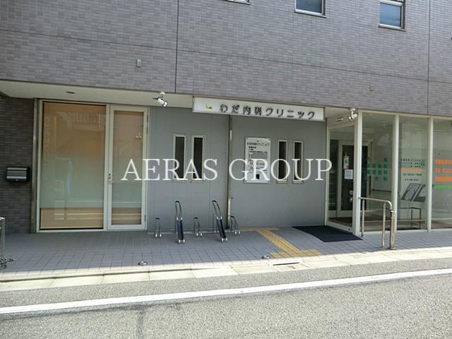 病院　わだ内科クリニック（病院）まで206m