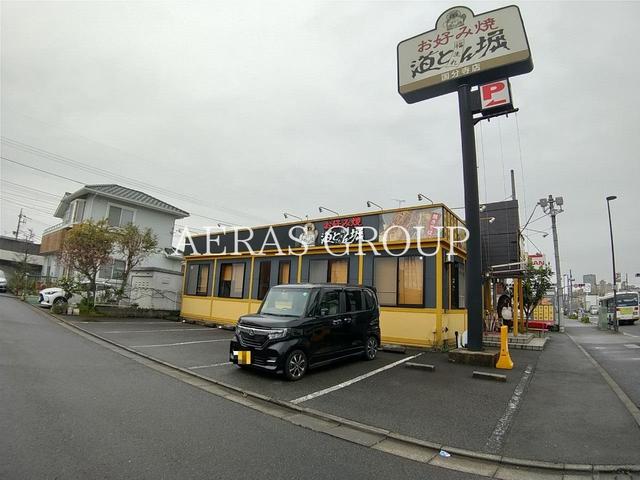 飲食店　道とん堀 国分寺店（飲食店）まで801m