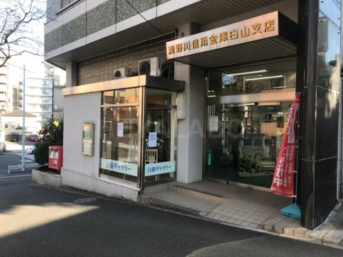 その他　瀧野川信用金庫 白山支店（その他）まで379m