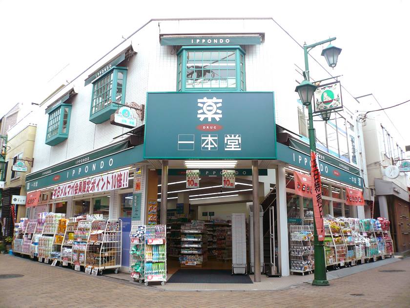 ドラックストア　株式会社一本堂 千駄木店（ドラッグストア）まで518m