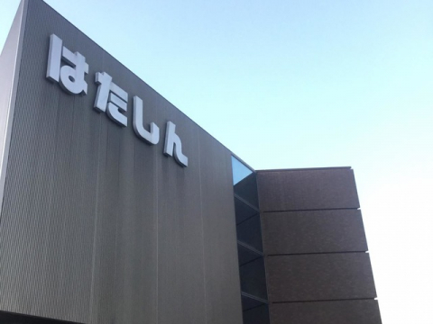 銀行　幡多信用金庫神田支店（銀行）まで193m