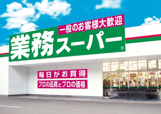 スーパー　業務スーパー武蔵小山店（スーパー）まで268m