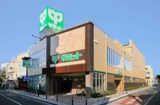 スーパー　サミットストア荏原4丁目店（スーパー）まで297m