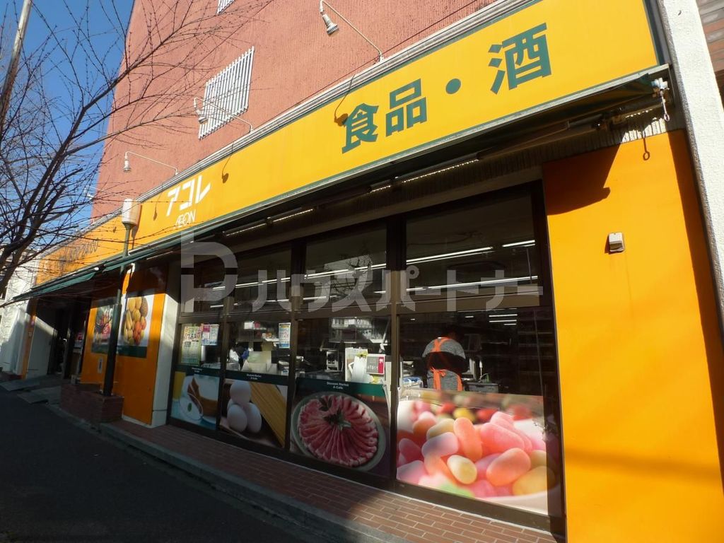 スーパー　アコレ新松戸3丁目店（スーパー）まで630m