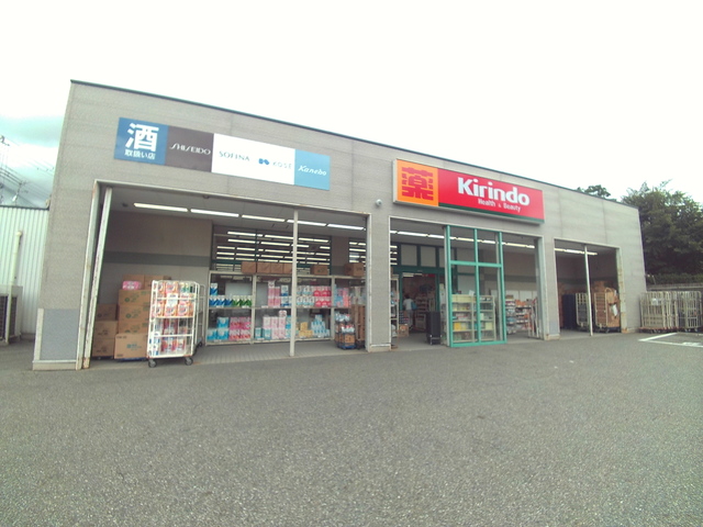 ドラックストア　キリン堂　東灘御影店（ドラッグストア）まで974m