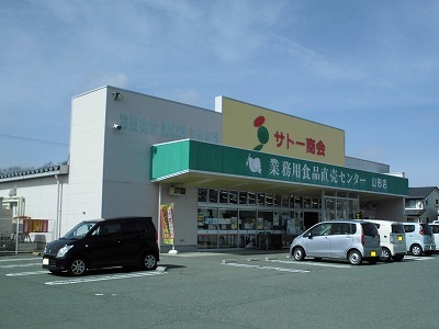 スーパー　サトー商会（スーパー）まで670m