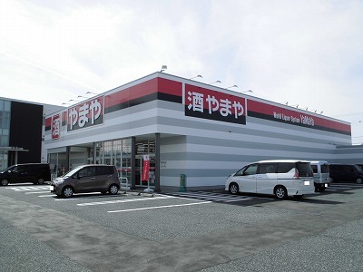 スーパー　酒のやまや（スーパー）まで620m