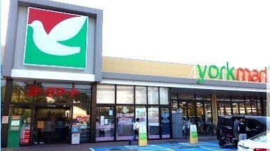スーパー　ヨークマート 六浦店（スーパー）まで809m