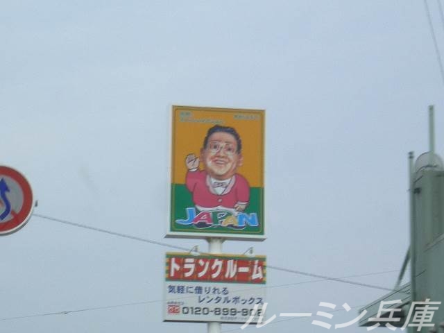 ショッピングセンター　ジャパン小野店（ショッピングセンター）まで3778m