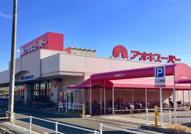 スーパー　アオキスーパー 戸田店（スーパー）まで402m